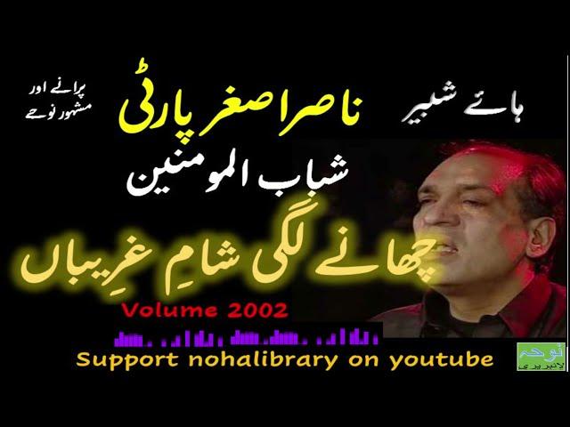 Haye qiamat ka he samaa | Nasir Asghar Party | Shabab-ul-momineen| nohalibrary