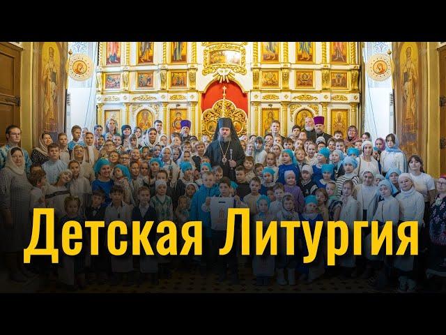 Детская Литургия в Покровске