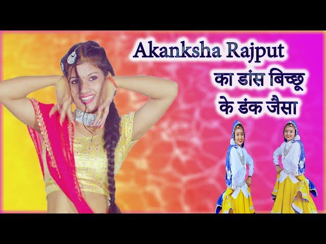 Akanksha Rajput का डांस बिच्छू के डंक जैसा (वंसिका)में(आकांक्षा )जैसी एनर्जी और स्टेप क़्वालिटी नहीं