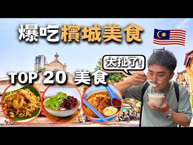 Eating Through Penang You’ll Regret Not Trying... 'Top 20 Must-Eat Foods'  [Malaysia Vlog 2]