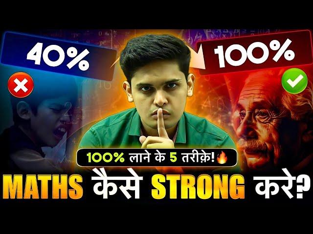 How to Study Maths| 5 Simple steps to Score 100 in Maths| Prashant Kirad