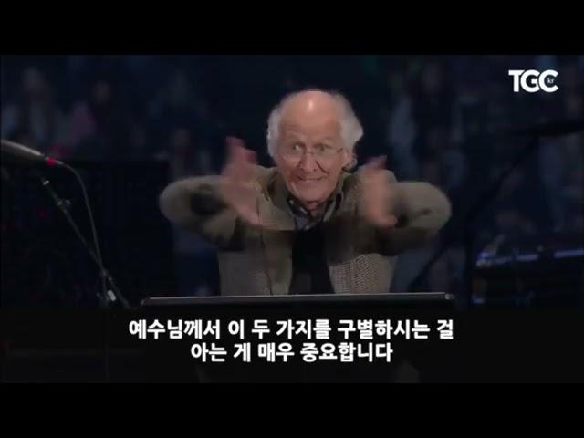  “사랑의 본질은 기뻐하는 겁니다." | 존 파이퍼