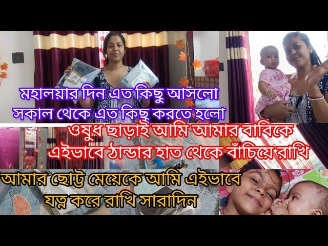 আগের দিন থেকে কাজ শুরু করেছিলাম আজকের দিনটা এভাবেই কেটে গেল#bengali#vlog#youtube#dailyvlog#subscribe