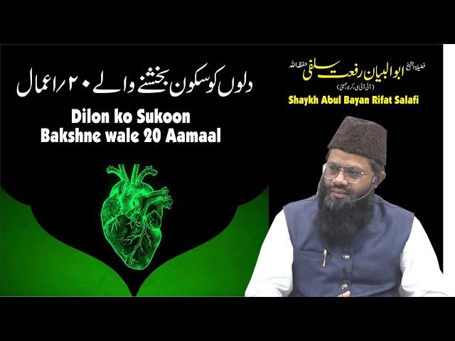 Dlio ko Sunook bakhsne wale 20 Aamal II Shaykh Abul Bayan Rifat Salafi  II DQS MEDIA