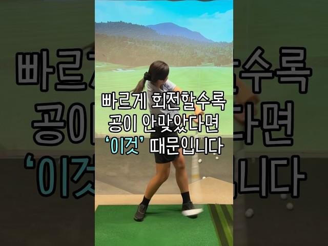 왼쪽 어깨 먼저 열리면 절대 안돼요! #이근화프로 #골프레슨