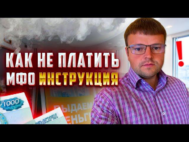 Нечем платить мфо что делать. Не плачу микрокредиты