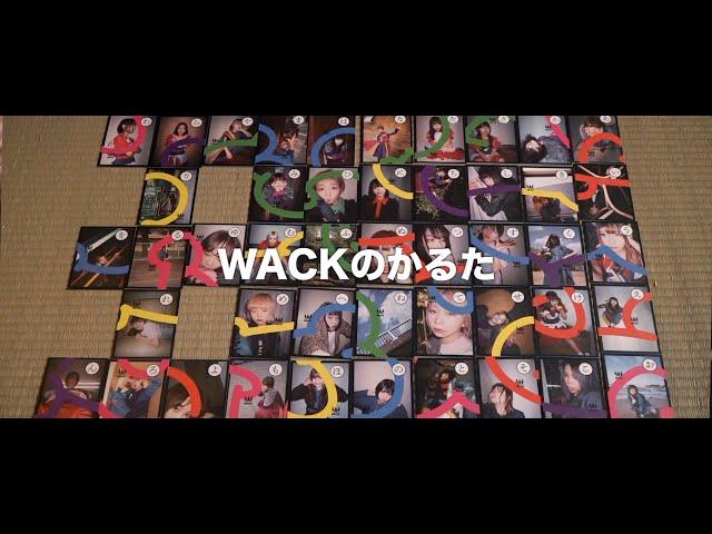 プレイ動画『WACK未成年の主張カルタ』