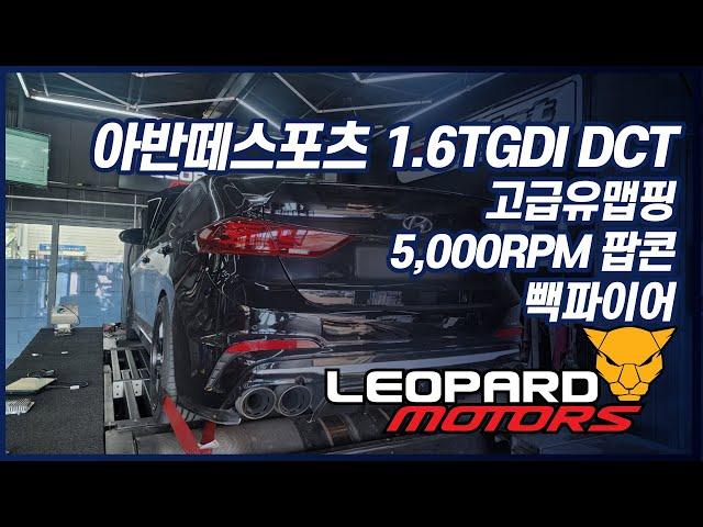 아반떼스포츠 1.6TGDI DCT