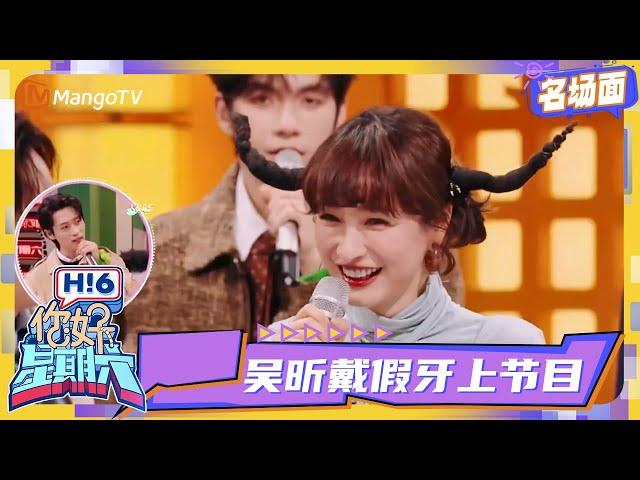 【名场面】#吴昕 戴辫子假发太可爱了，元气甜妹既视感~ | 你好星期六 Hello Saturday｜MangoTV Idol