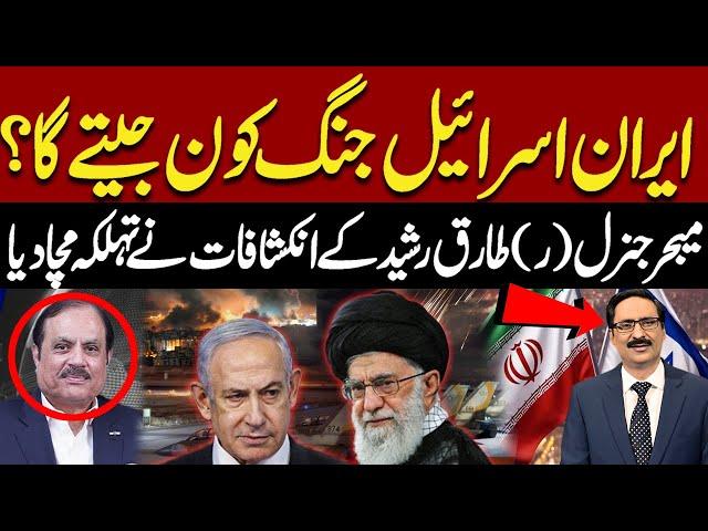 Iran vs Israel: Kaun Baazi Le Jaayega? Maj Gen (r) Tariq Rasheed Ka Tehlka Khez Tajziya