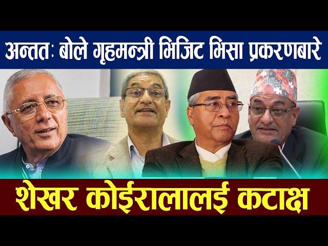 अन्ततः बोले  गृहमन्त्री भिजिट भिसा प्रकरणबारे   || Ramesh Lekhak ||