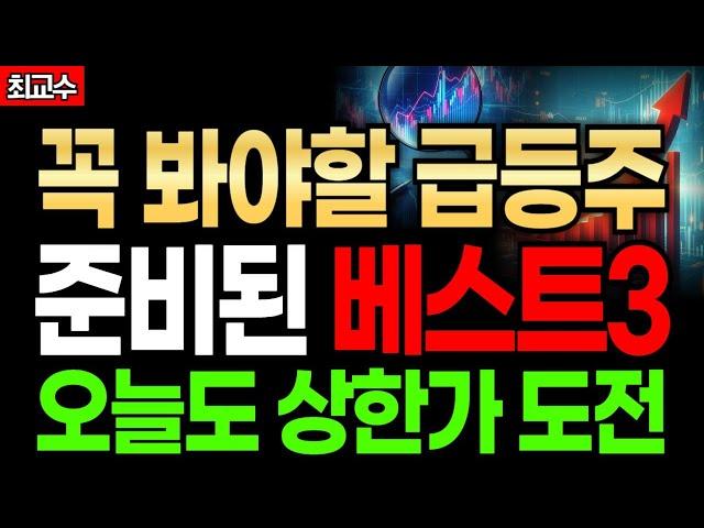 [특집]이재명AI100조투자 핵심종목미친 실적의 조선&방산&화장품주이 종목들만 300% 오릅니다급등임박 주가전망 급등주 최교수추천주