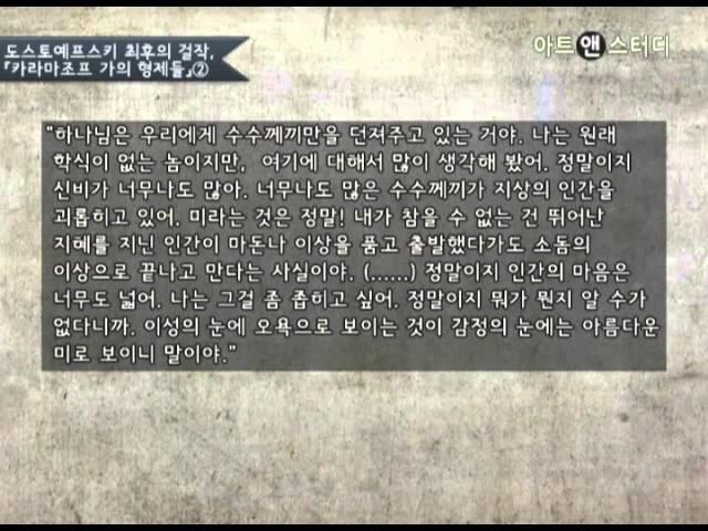 이현우, 도스토예프스키의 인간상-미적 인간 - 아트앤스터디