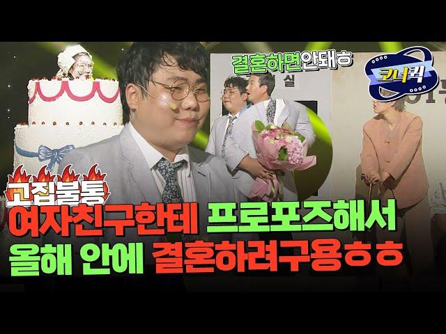 [크큭티비] 고집불통 : 아니 제 결혼식 안오셔도 돼요 | ep804-806 | KBS 방송