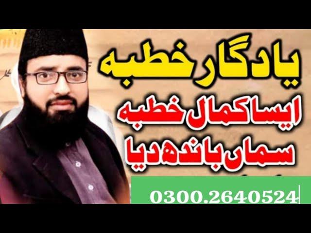 Beautiful Bayan Allama Qari Muhammad Bilal haqqani best Bayan new bayan