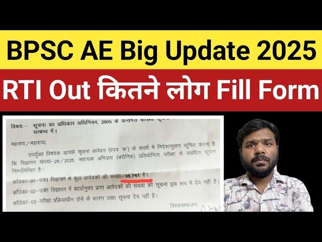 Big Update: BPSC AE RTI how many students fill form | Competition low | Assistant Engineer