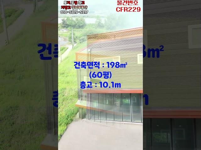 화성시 정남면 왕복 2차선변 마당 넓은 60평 공장, 창고, 상가 임대
