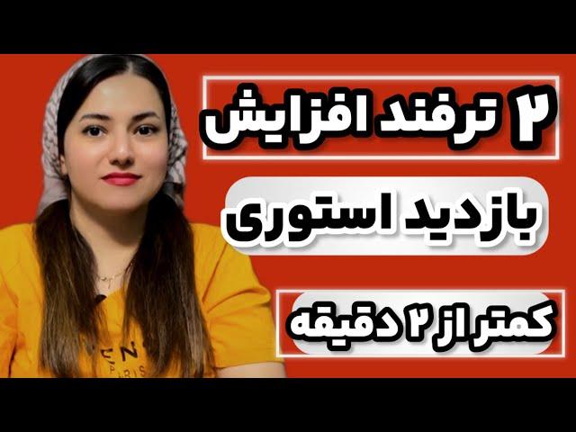 بالا بردن ویو در اینستاگرام | ترفند افزایش ویو استوری