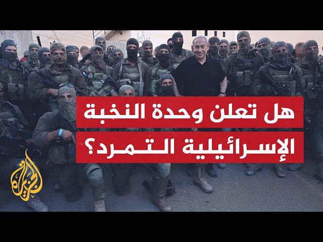 ما وحدة إيغوز التي تهدد بالتمرد على صفوف الجيش الإسرائيلي؟