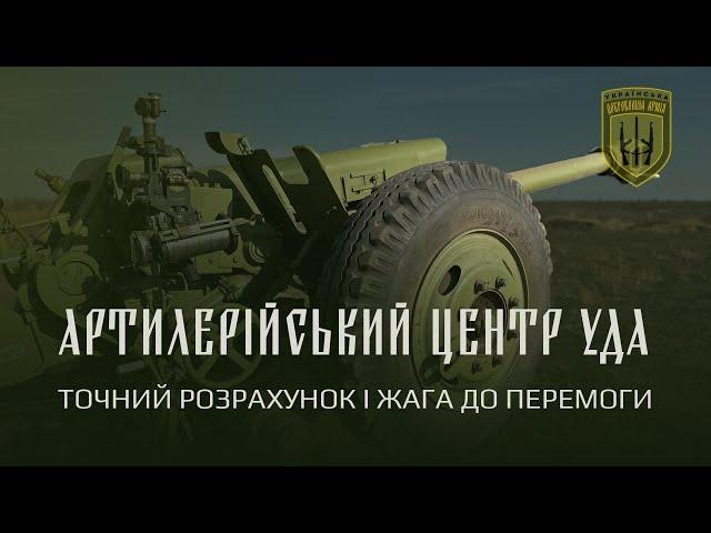 Артилерійський центр Української добровольчої армії!