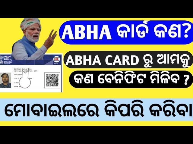 What is abha card in odia | how to download abha card in mobile | abha health card benifit  ||