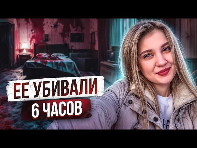 "УМОЛЯЮ, СПАСИТЕ МЕНЯ" 6 ЧАСОВ НЕВЫНОСИМЫХ ПЫТОК В КВАРТИРЕ YБИЙЦЫ | Вера Пехтелева и Влад Канюс