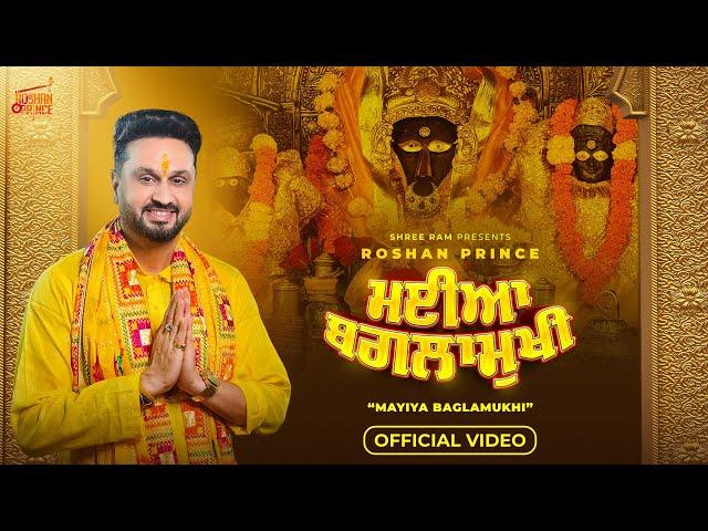 ਮਈਆ ਬਗਲਾਮੁਖੀ (Official Video) Roshan Prince || 2024 Navratri Special || Latest Bhajan #roshanprince