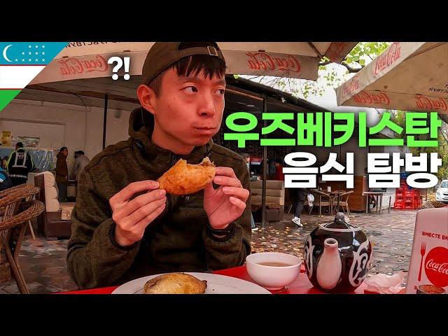 만원이면 배터지는 우즈베키스탄에서 만칼로리 먹방 - 세계여행(71)