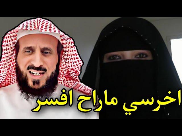 امرأة تقول عائشة غارت على الرسول ﷺ مني بالمنام والشيخ فهد القرني يمتنع عن التفسير #فهد_القرني