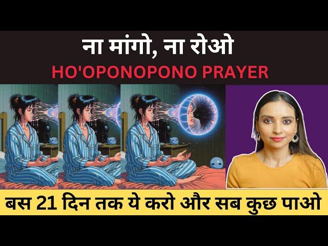 Manifest FAST with Ho'oponopono Prayer |Manifest IMPOSSIBLE LOVE( just 21 Days) With Forgiveness |