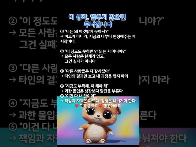 이 생각, 멈추지 않으면 무너집니다  #인생#교훈#명언#행복#힐링#언어#말조심#사회관계#인간관계#가족사랑#유머#웃음#건강관리 #노후#시니어#마음