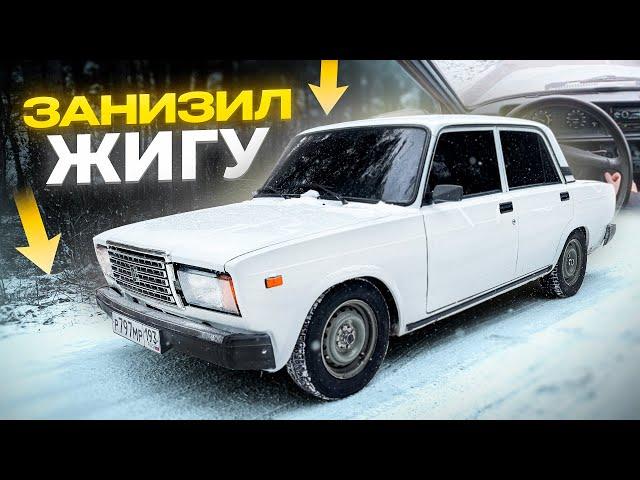 ЗАНИЖЕНИЕ ВАЗ 2107 -70 ВКРУГ! СТУПИЦЫ ОТ ВАЗ 2108! ТЮНИНГ АВТОВАЗА