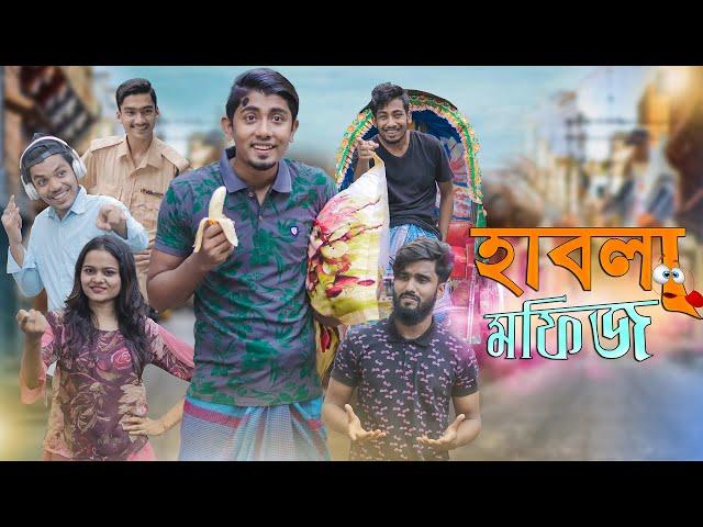 হাবলা মফিজ || Habla Mofiz || Bangla Funny Video 2020 || Zan Zamin