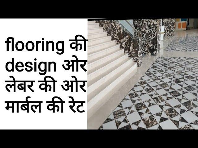 Italian marble flooring,wall, countertop design / marble की लेबर रेट ओर stone price