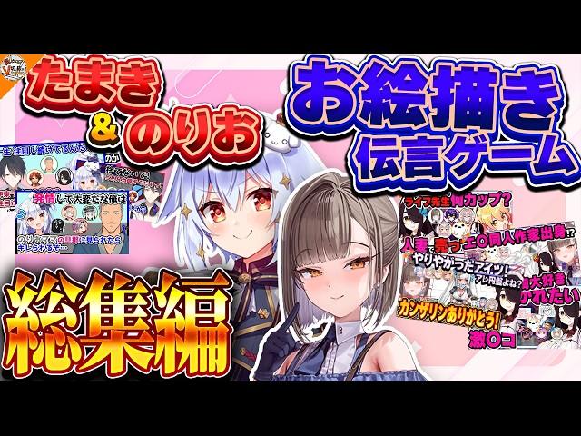 【総集編】巨匠?神絵師?意外な才能発覚?贅沢すぎるお絵描き伝言ゲームまとめ!【#のりプロ 犬山たまき/佃煮のりお 伊東ライフ/赤坂アカ/しろまんた/P丸様。/さいとうなおき/なつめえり/カンザリン他】