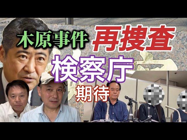 実名告白した佐藤誠元捜査官を捜査2課が狙ってる記事が文春掲載。組織・権力の怖さ、えげつなさを実例紹介。頼みの綱は検察庁️（後編）