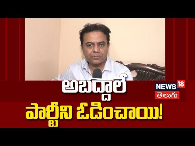 BRS MLA KTR comments on Maharashtra and Jharkhand election results | Telangana | N18V