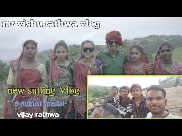 Vishal rathwa || 9 mi August Sutting Vlog || Vijay rathwa And Geeta modal