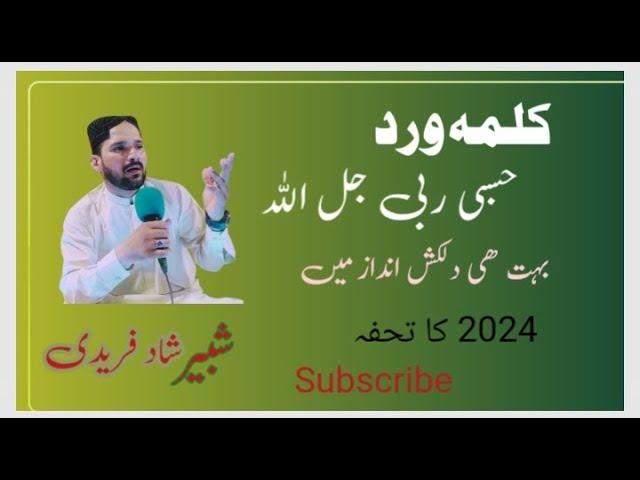 Kalma Sharif Wird With Hasbi Rabi Jal ALLAH by Shabbir Shad Fareedi at Mehfil 2024