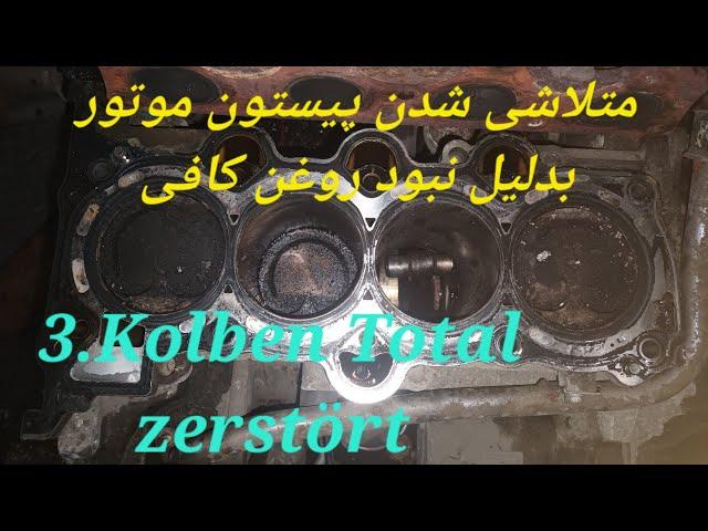 یکی ازدلایل اصلی متلاشی شدن موتورzerstörte Motor kolben (Motorschaden)