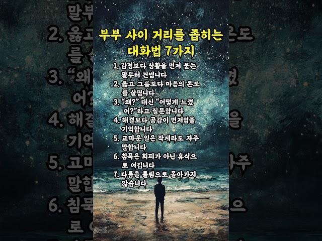 부부 사이 거리를 좁히는 대화법 7가지 | 인생의지혜 | 삶의지혜 | 인생조언 | 명언 | 철학 | 노년의삶 | 인생명언 | 현실조언 | 위로 | 중년 | 노년 #명언 #삶의지혜