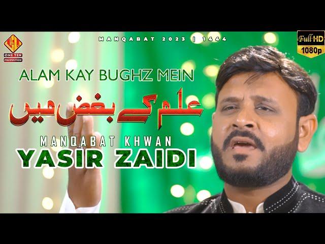 Alam Kay Bughz Mein by Yasir Zaidi | Manqabat 2023 | One Ten Production