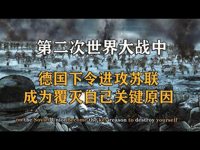 希特勒明知道进攻苏联，会让德国陷入两线作战，为何还要这样做？【影中纪实】