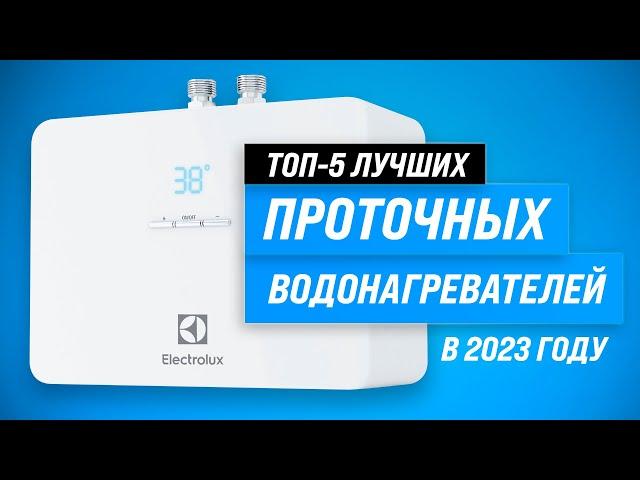 ТОП–5. Лучшие проточные водонагреватели | Рейтинг 2023 года | Как выбрать надежный и качественный?