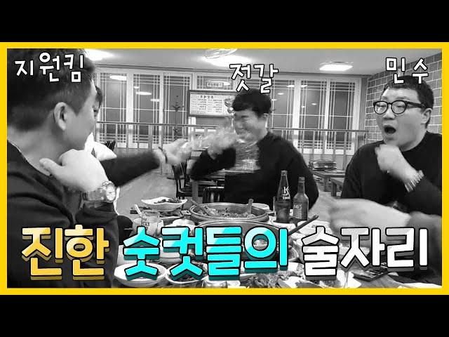 [주디닷컴] 유부남VS총각 (지원킴, 젓갈, 민수)