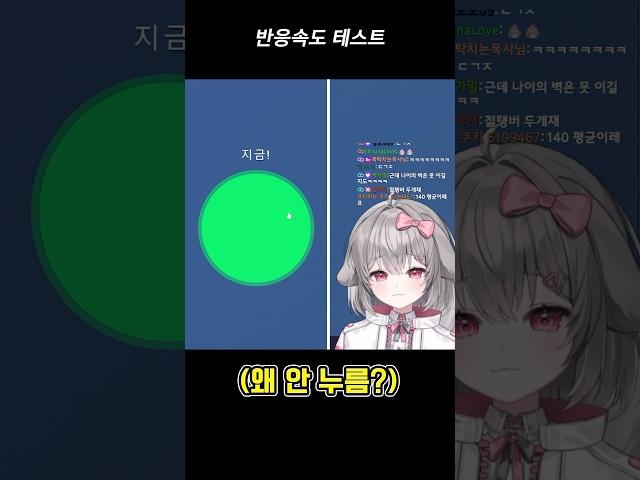 50만 버튜버 반응속도 테스트#vtuber #shorts