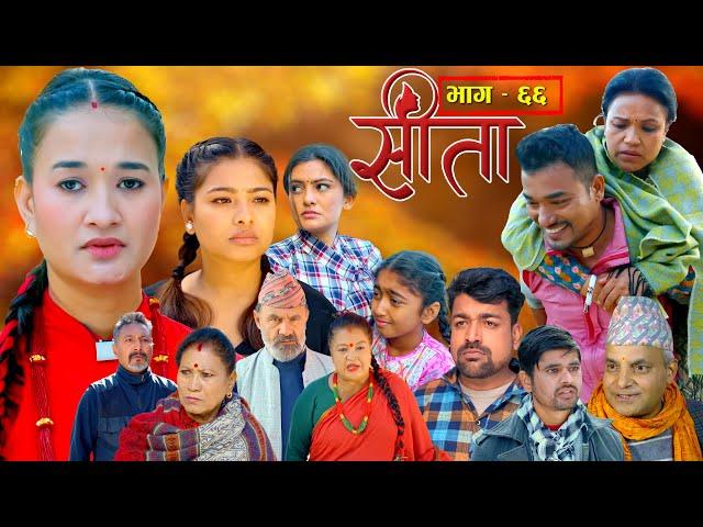 Sita -"सीता" Episode-66| Sunisha,Bal Krishna,Sahin,Raju Bhuju,Sabita Gurung,Tara K.C,Samiya,Sushila