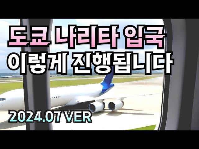 2024.07 일본 입국 후기 도쿄 나리타 T1️ 스이카 구매, 트래블카드 ATM 장소