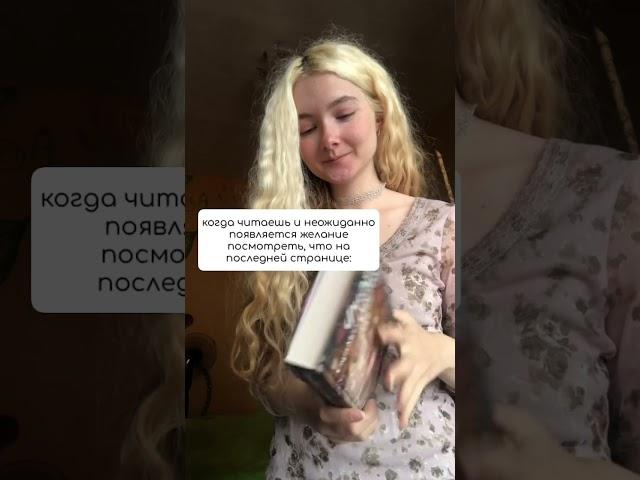 когда читаешь книгу и неожиданно... #книги #книжныйблог #книголюб #литература