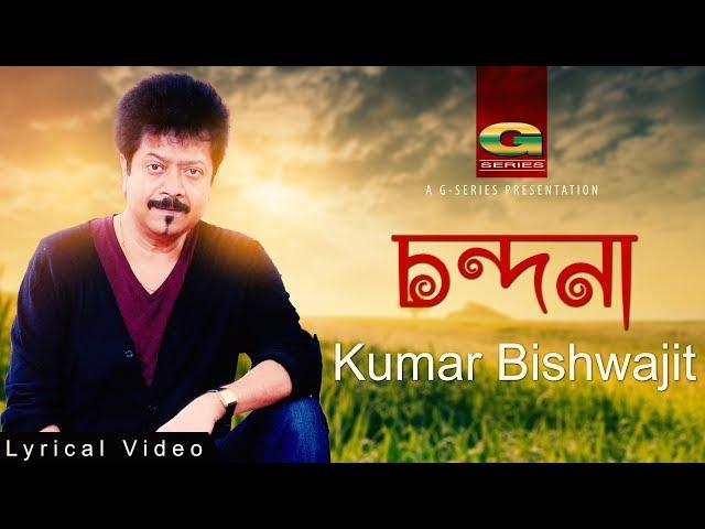 Chandana Go by Kumar Bishwajit | Bangla New Song 2017 | Official Music Video